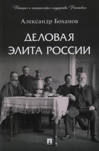 Деловая элита России