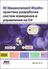 Юрий Магда - Measurement Studio