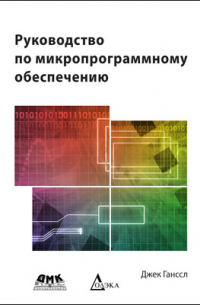 Руководство по микропрограммному обеспечению