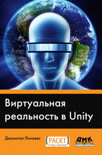 Виртуальная реальность в Unity