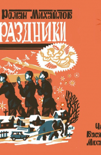 Праздники