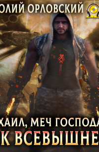 ЧВК Всевышнего