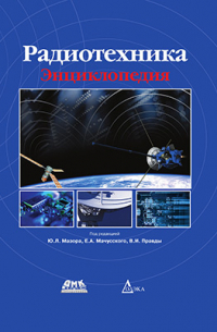 Радиотехника