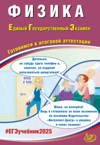 Наиль Ханнанов - ЕГЭ-2025 Физика