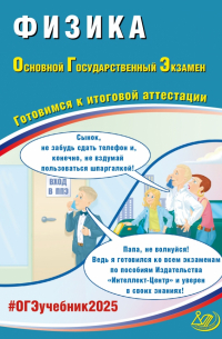 Наталия Пурышева - ОГЭ-2025 Физика