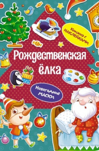 Рождественская ёлка