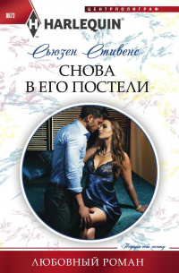Снова в его постели