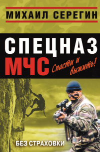 Без страховки