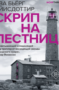 Скрип на лестнице