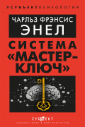 Система «Мастер-ключ»