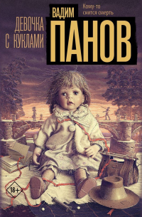 Девочка с куклами