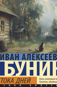 У истока дней