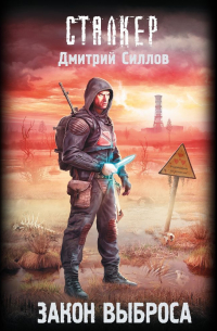 Закон Выброса