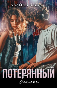 Потерянный бит