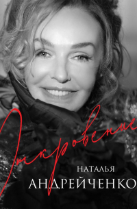 Откровение