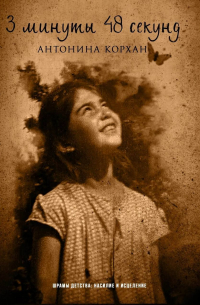 3 минуты 48 секунд