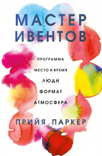 Мастер ивентов