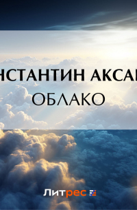 Облако