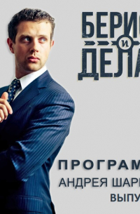 Даниил Сомов в гостях у «Берись и делай»