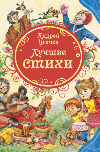 Лучшие стихи