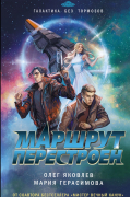 Маршрут перестроен