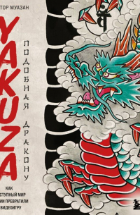 Сага Yakuza: подобная дракону. Как преступный мир Японии превратили в видеоигру