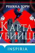 Карта убийцы
