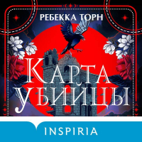 Ребекка Торн - Карта убийцы