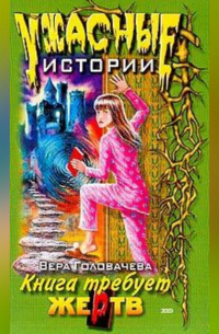 Кровавая книга