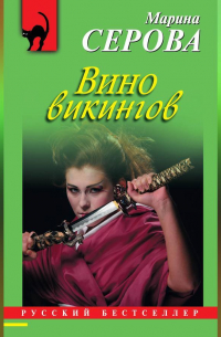 Вино викингов