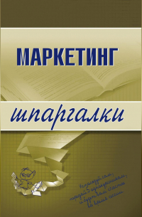  - Маркетинг