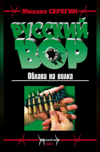 Облава на волка