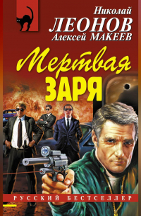 Мертвая заря