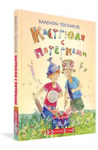 Кастрюля с пятерками