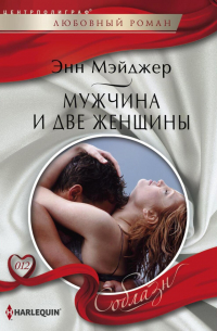 Мужчина и две женщины