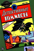 Билл Фингер - Детективные комиксы (1937-2011) #27