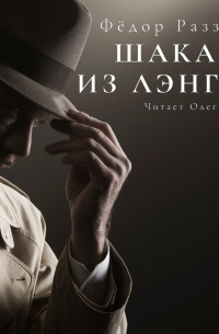 Шакалы из Лэнгли