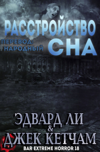  - Расстройство Сна