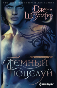 Темный поцелуй