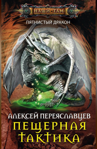 Пещерная тактика