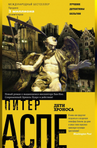 Дети Хроноса