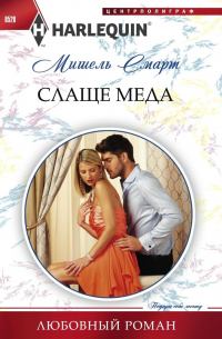 Слаще меда