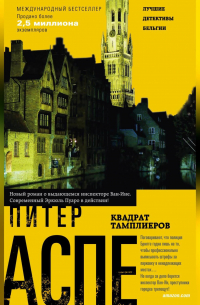 Квадрат тамплиеров