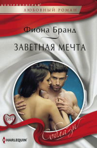 Заветная мечта