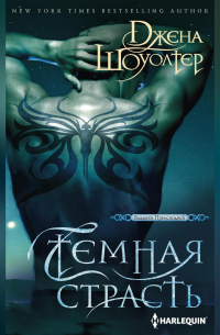 Темная страсть