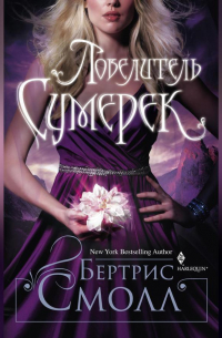 Повелитель Сумерек