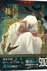 再見，我的國王 3 / Zaijian, wo de guowang