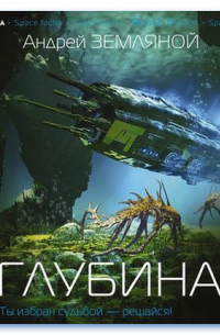 Глубина