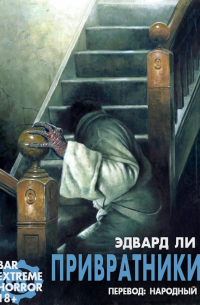 Привратники (сборник)