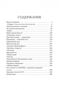 Вадим Телицын - Волкодавы СМЕРШа